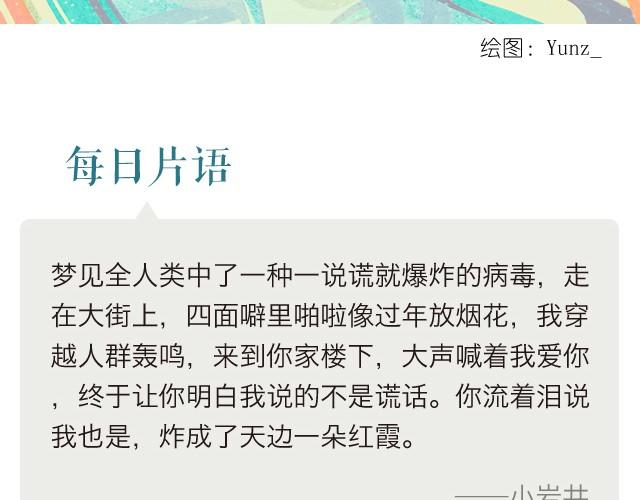 《每日片语》说谎的代价 第2页