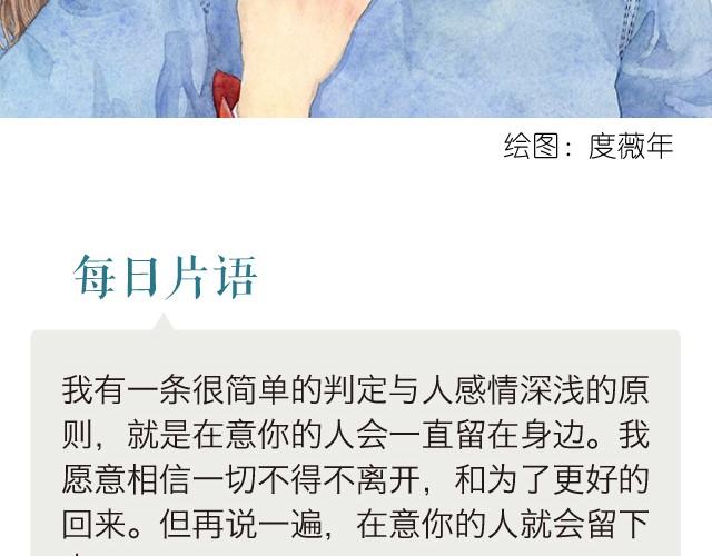 《每日片语》在意你的人会留下来 第2页