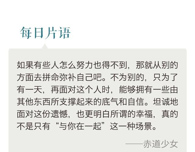 《每日片语》弥补自己 第2页