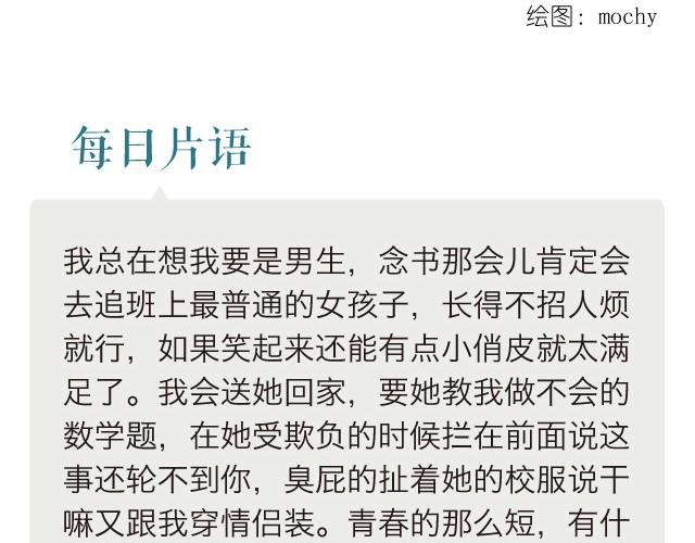 《每日片语》住在你的青春里 第2页