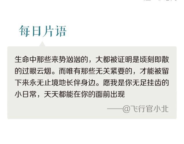 《每日片语》做你的小日常 第2页