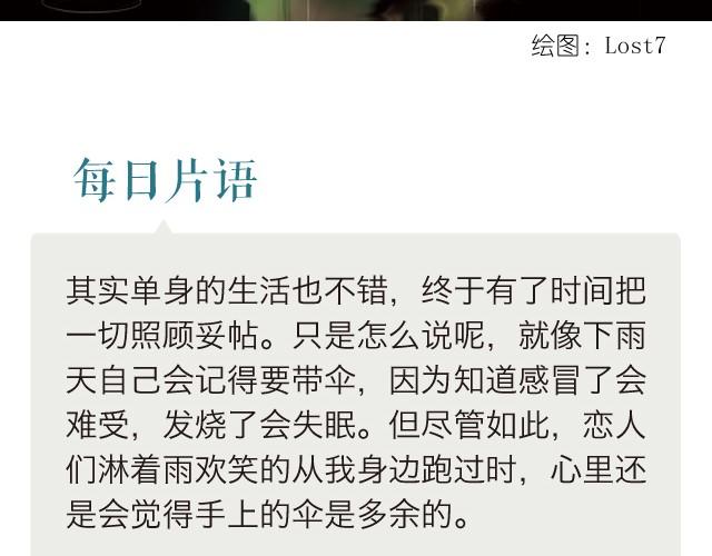 《每日片语》心被淋湿了 第2页