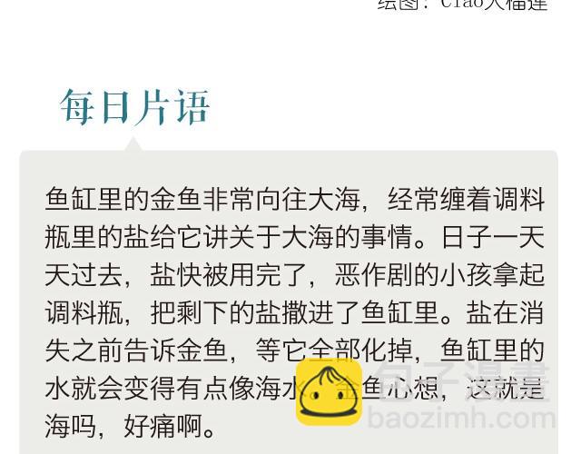 《每日片语》会痛的鱼 第2页