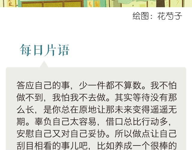 《每日片语》对自己说不 第2页
