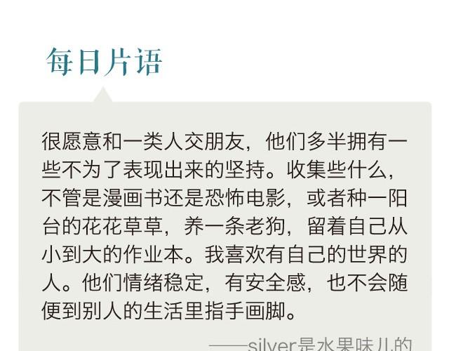 《每日片语》我喜欢的那种人 第2页