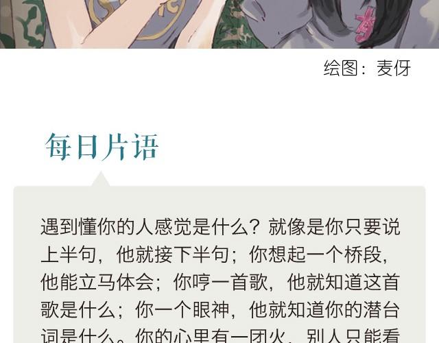 《每日片语》谢谢你懂我 第2页