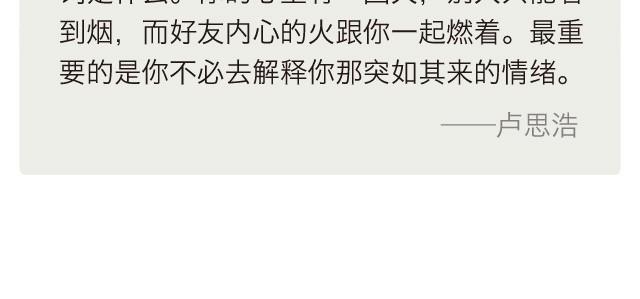 《每日片语》谢谢你懂我 第3页