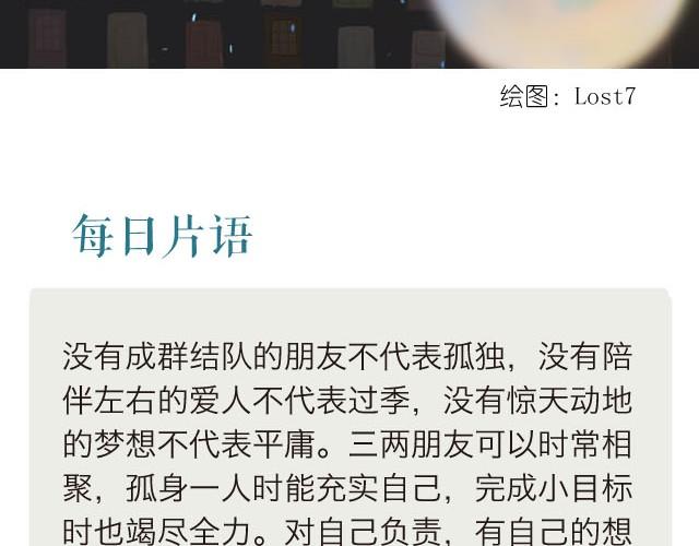 《每日片语》做自己的光 第2页