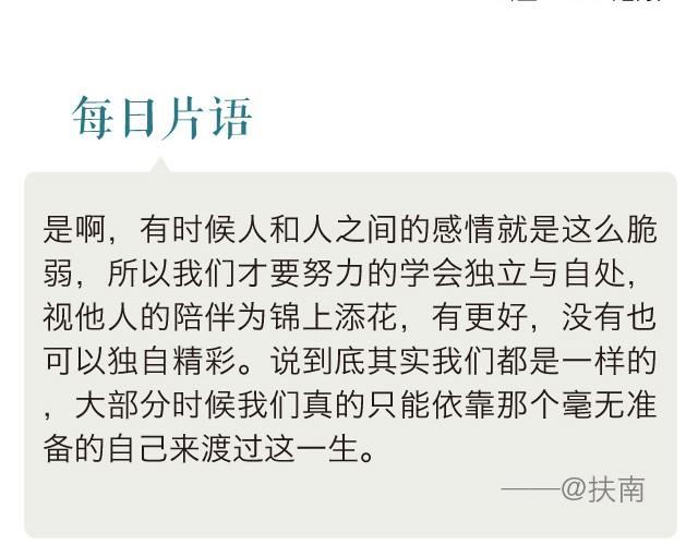 《每日片语》他人不过锦上添花 第2页