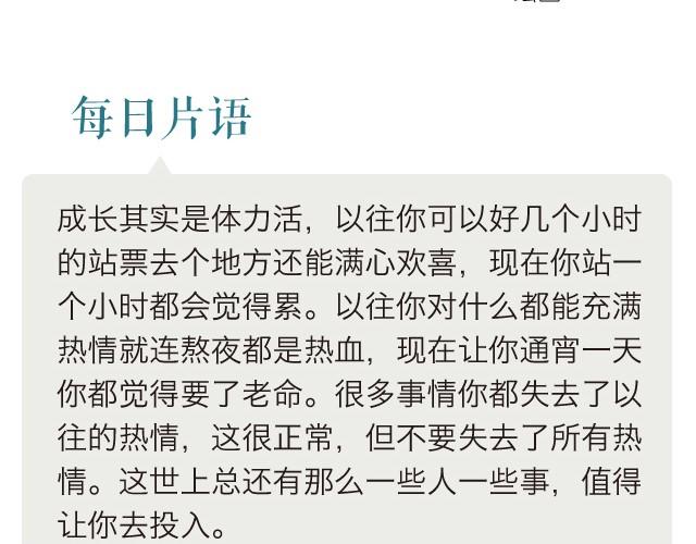 《每日片语》总有些事值得你去投入 第2页