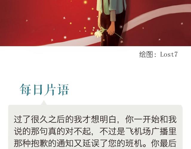 《每日片语》廉价的道歉 第2页