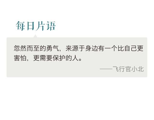 《每日片语》让我保护你 第2页
