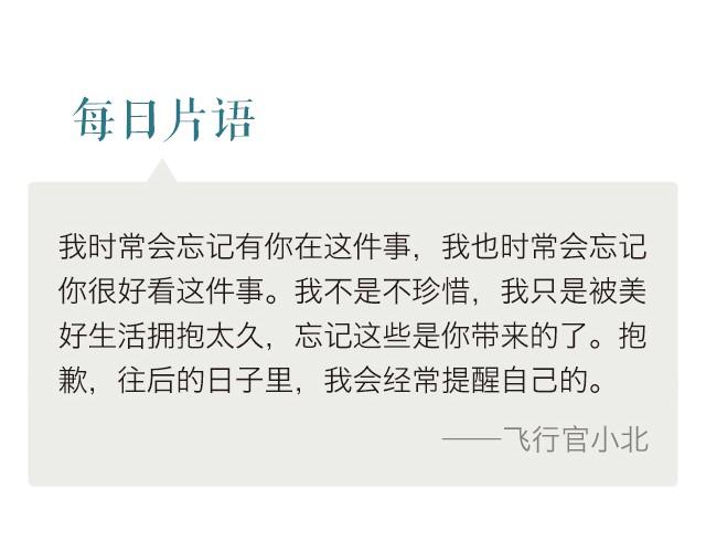 《每日片语》习以为常是坏习惯 第2页