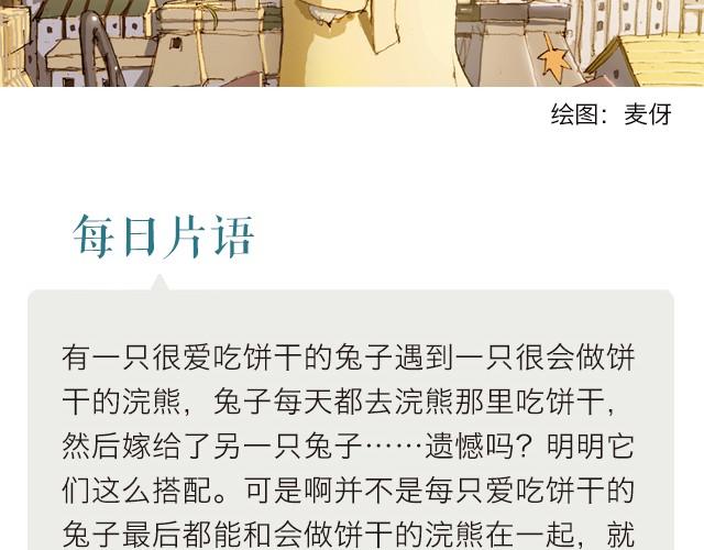 《每日片语》我们不知怎么就错过了 第2页
