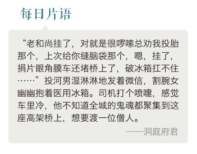 《每日片语》游魂的报恩 第3页