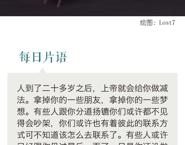 《每日片语》珍惜眼前人 第2页