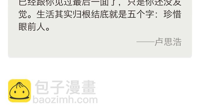 《每日片语》珍惜眼前人 第3页