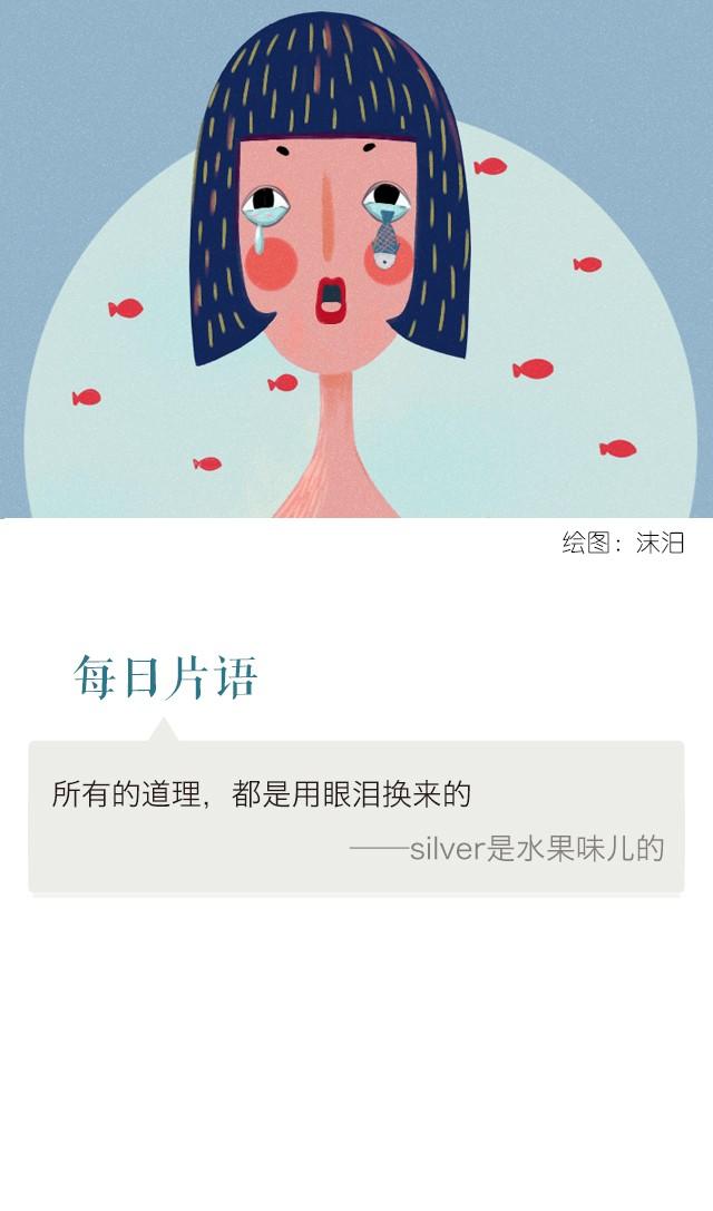 《每日片语》成熟的代价 第1页