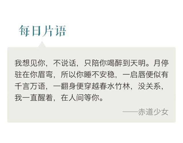 《每日片语》我等你 第2页