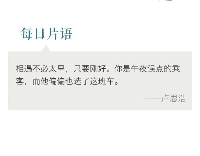 《每日片语》最好的相遇 第2页