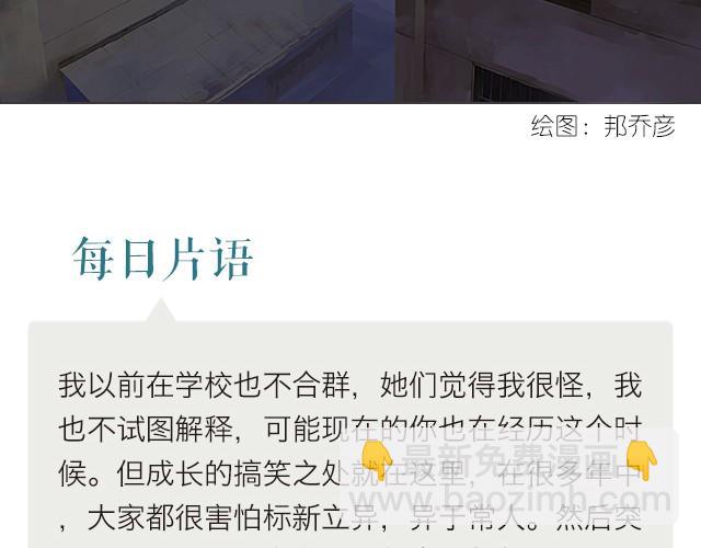 《每日片语》我等你们追赶 第2页