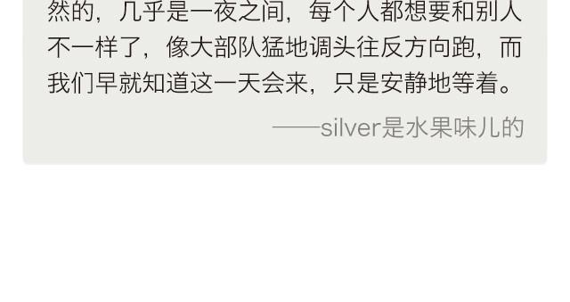《每日片语》我等你们追赶 第3页