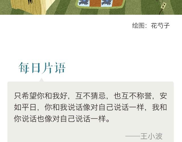 《每日片语》有你的小日子 第2页