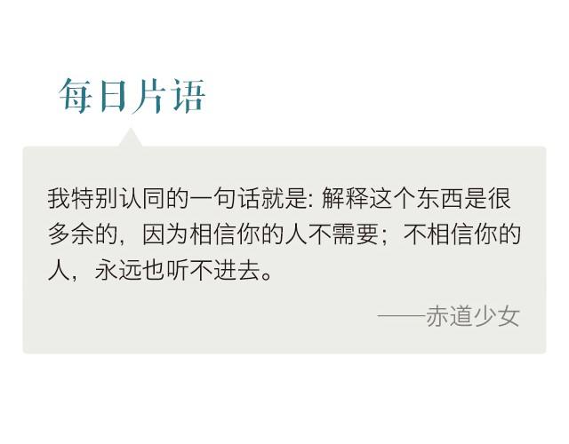 《每日片语》多余的解释 第2页