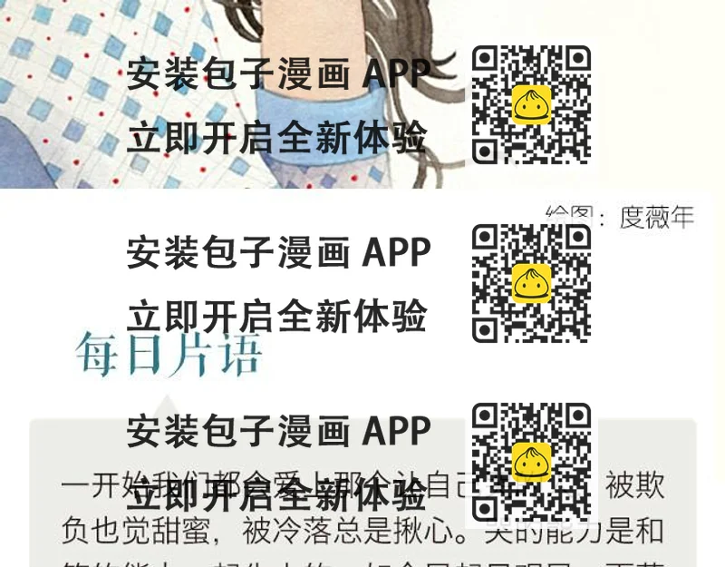 《每日片语》愿你被温柔以待 第2页