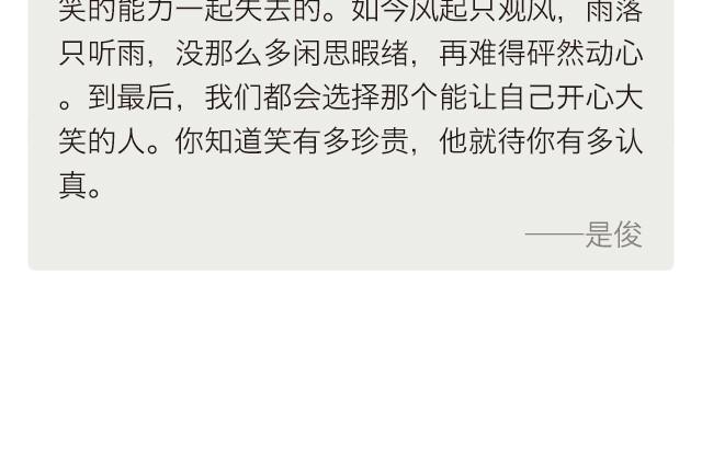 《每日片语》愿你被温柔以待 第3页