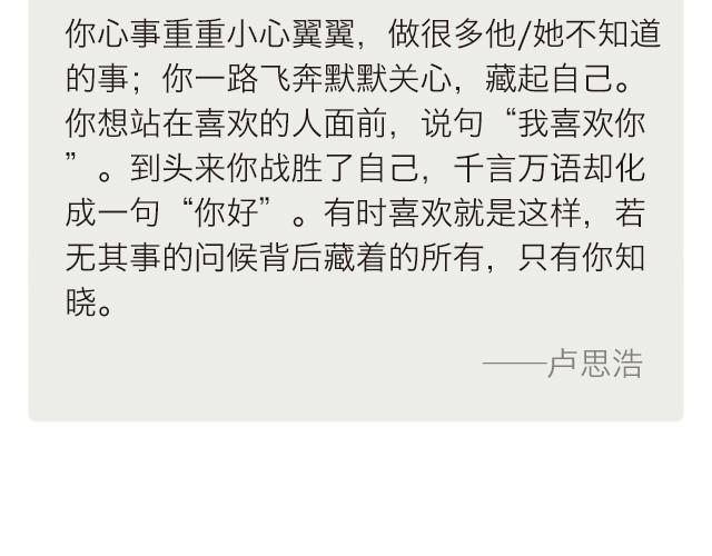 《每日片语》愿你懂我心口不一 第3页