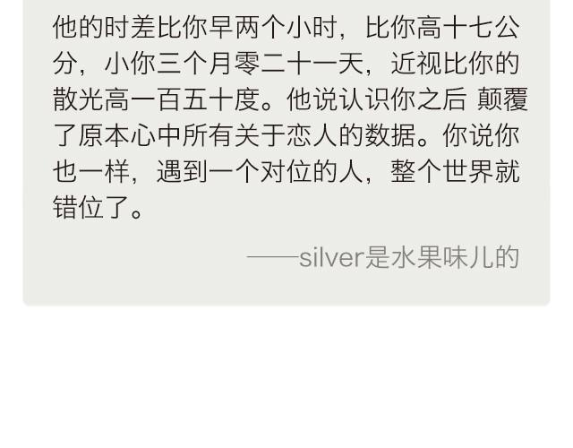 《每日片语》爱 颠复世界 第3页