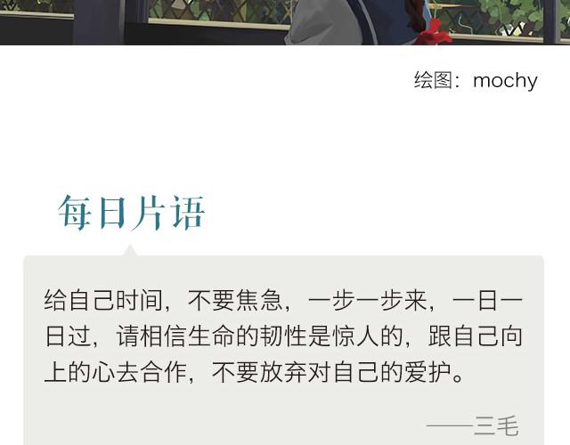 《每日片语》慢下来 不着急 第2页