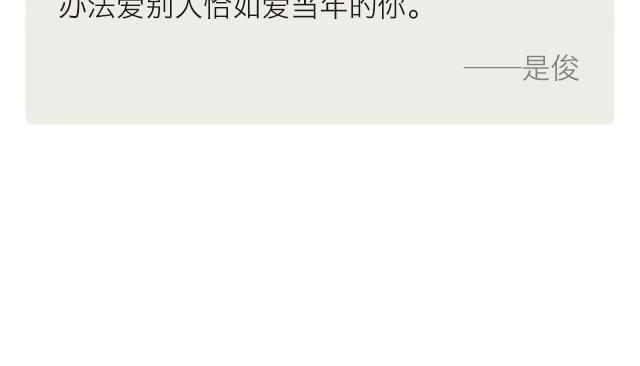 《每日片语》我没办法爱别人 第3页