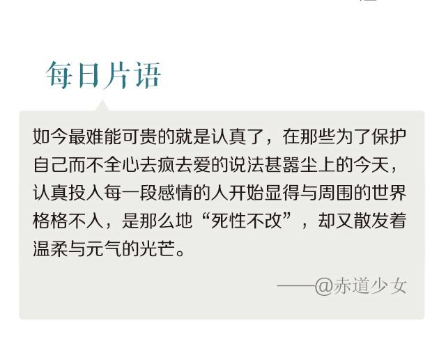 《每日片语》爱 死性不改 第2页