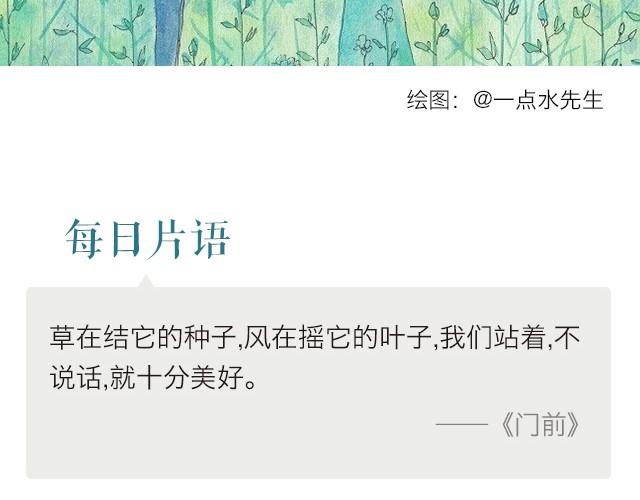 《每日片语》不说话，就十分美好！ 第2页
