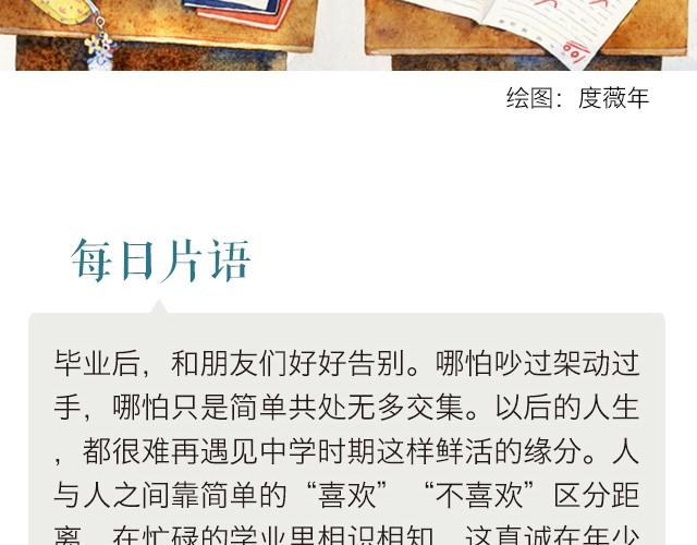 《每日片语》认真的道别！ 第2页