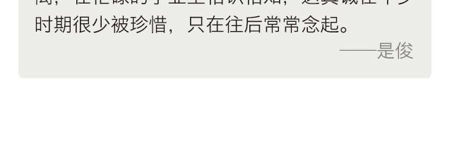 《每日片语》认真的道别！ 第3页