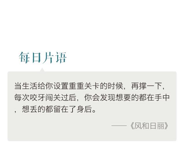 《每日片语》再坚持一下！ 第2页