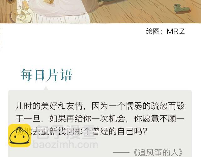 《每日片语》儿时的自己 第2页