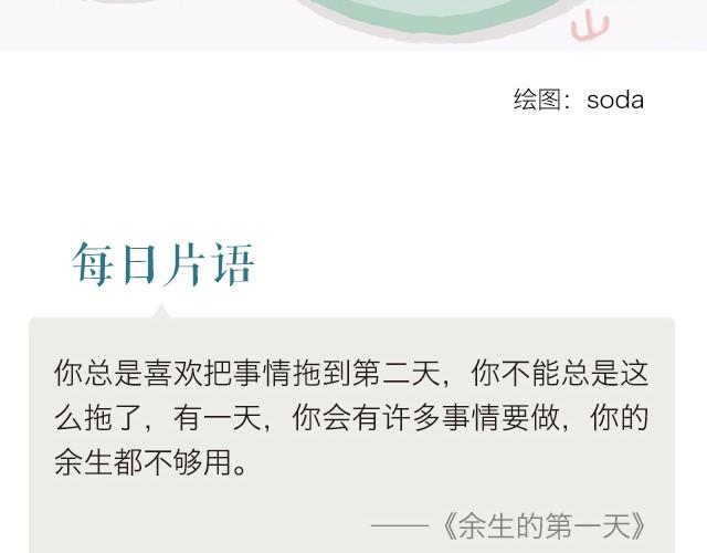 《每日片语》拒绝拖延！ 第2页