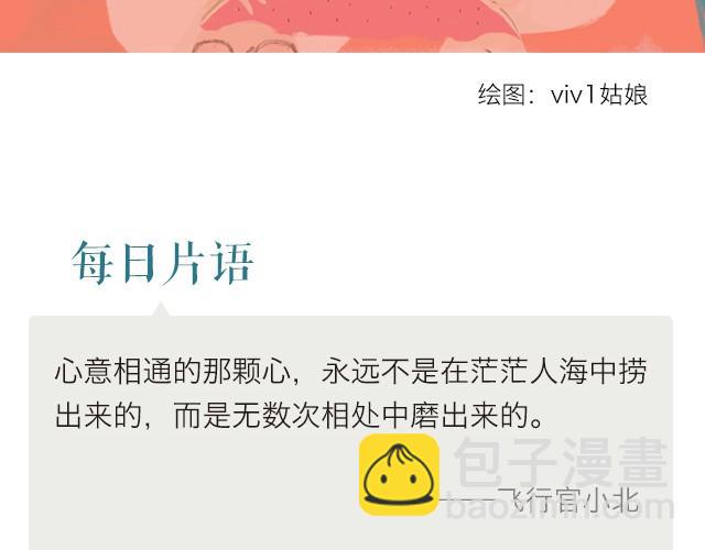 《每日片语》心意相通 的你！ 第2页