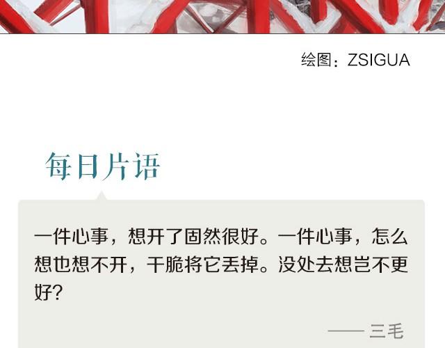 《每日片语》我的心事 第2页