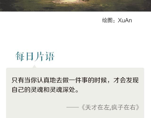 《每日片语》寻找灵魂 第2页
