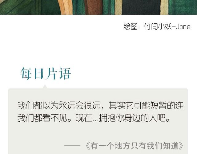 《每日片语》拥抱你 第2页