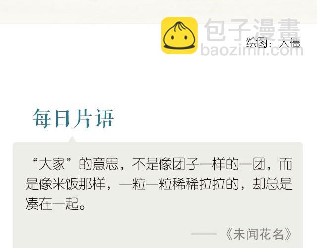 《每日片语》“大家” 第2页