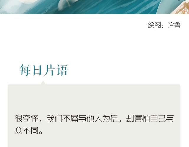 《每日片语》奇怪的事 第2页