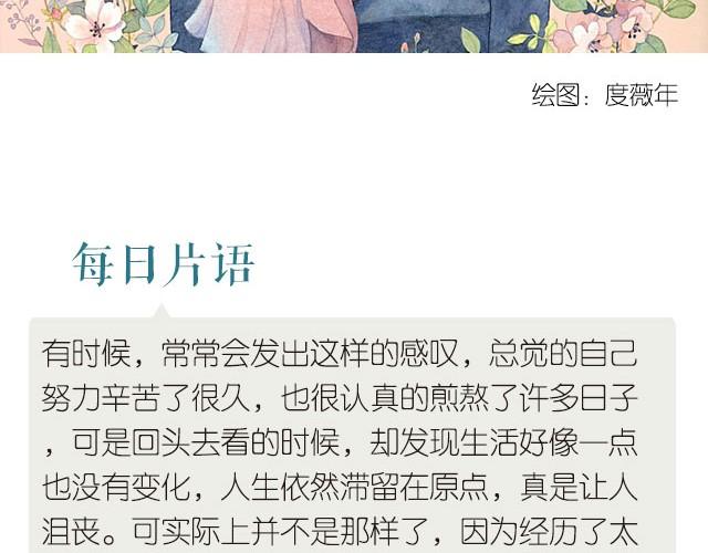 《每日片语》本以为的原点 第2页