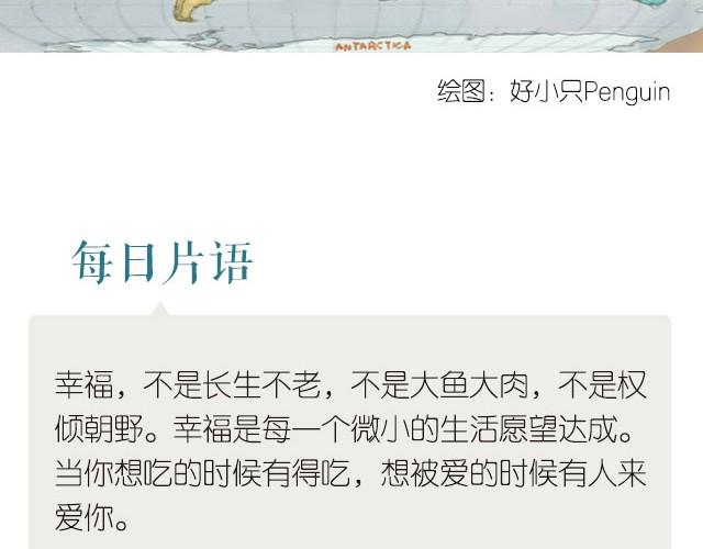 《每日片语》幸福 第2页