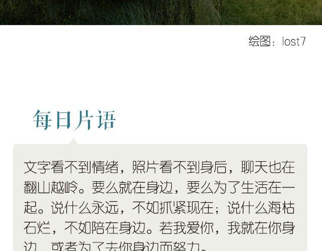《每日片语》趁现在 第2页